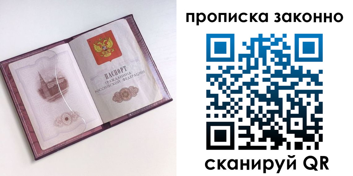 прописка для работы в Калининградской области