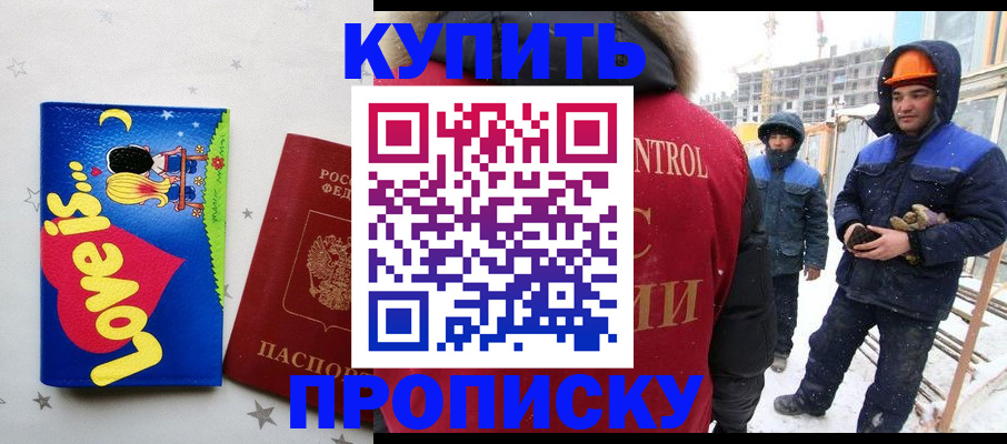 временная регистрация купить в Калининградской области