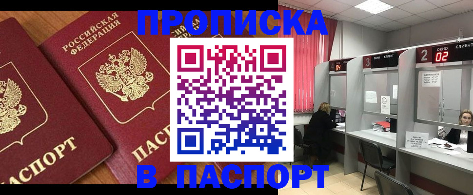 прописка от собственника в Калининградской области