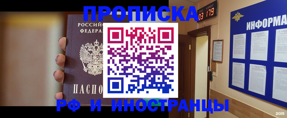 прописка в квартире в Калининградской области
