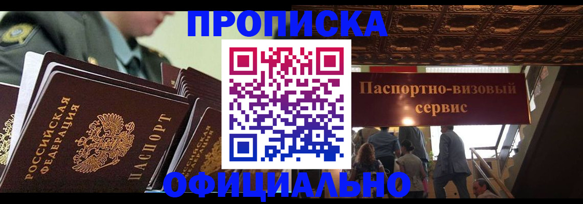 временная регистрация в Калининградской области